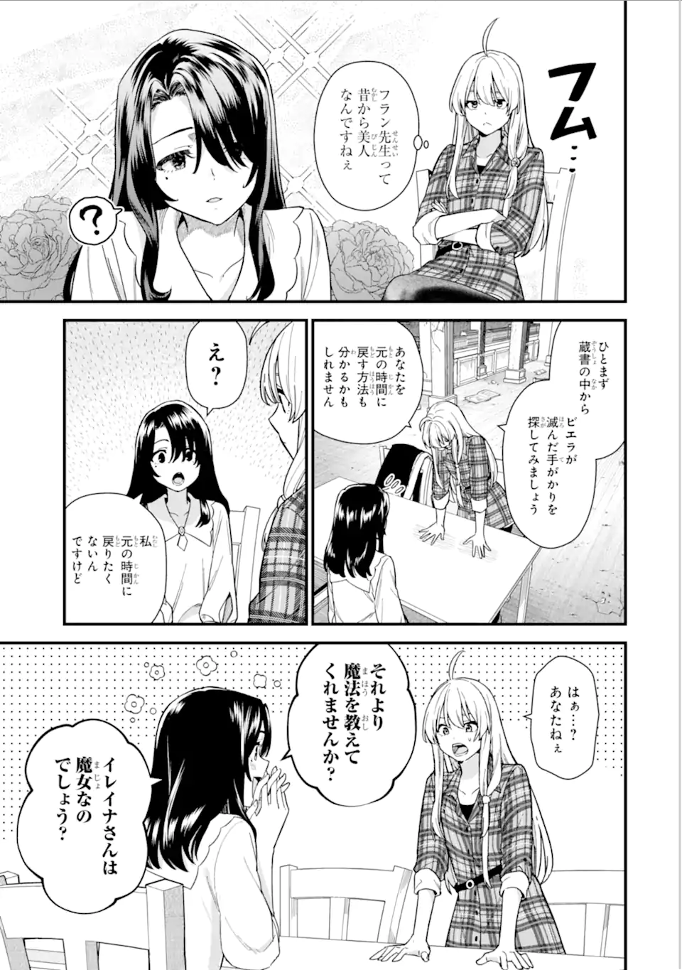 魔女の旅々 第19.2話 - Page 8