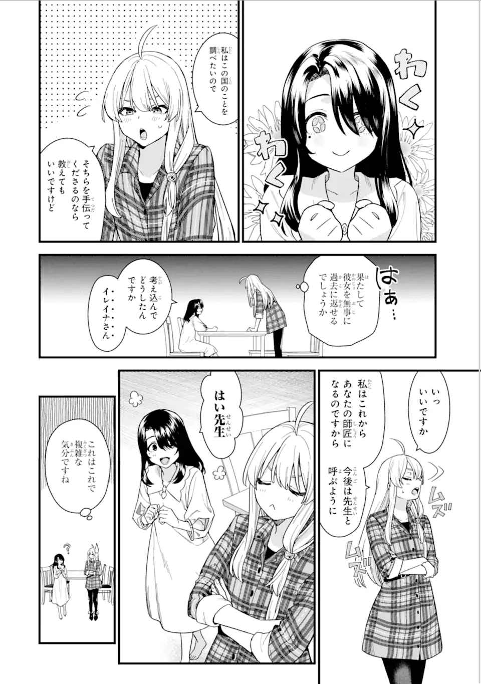 魔女の旅々 第19.2話 - Page 9