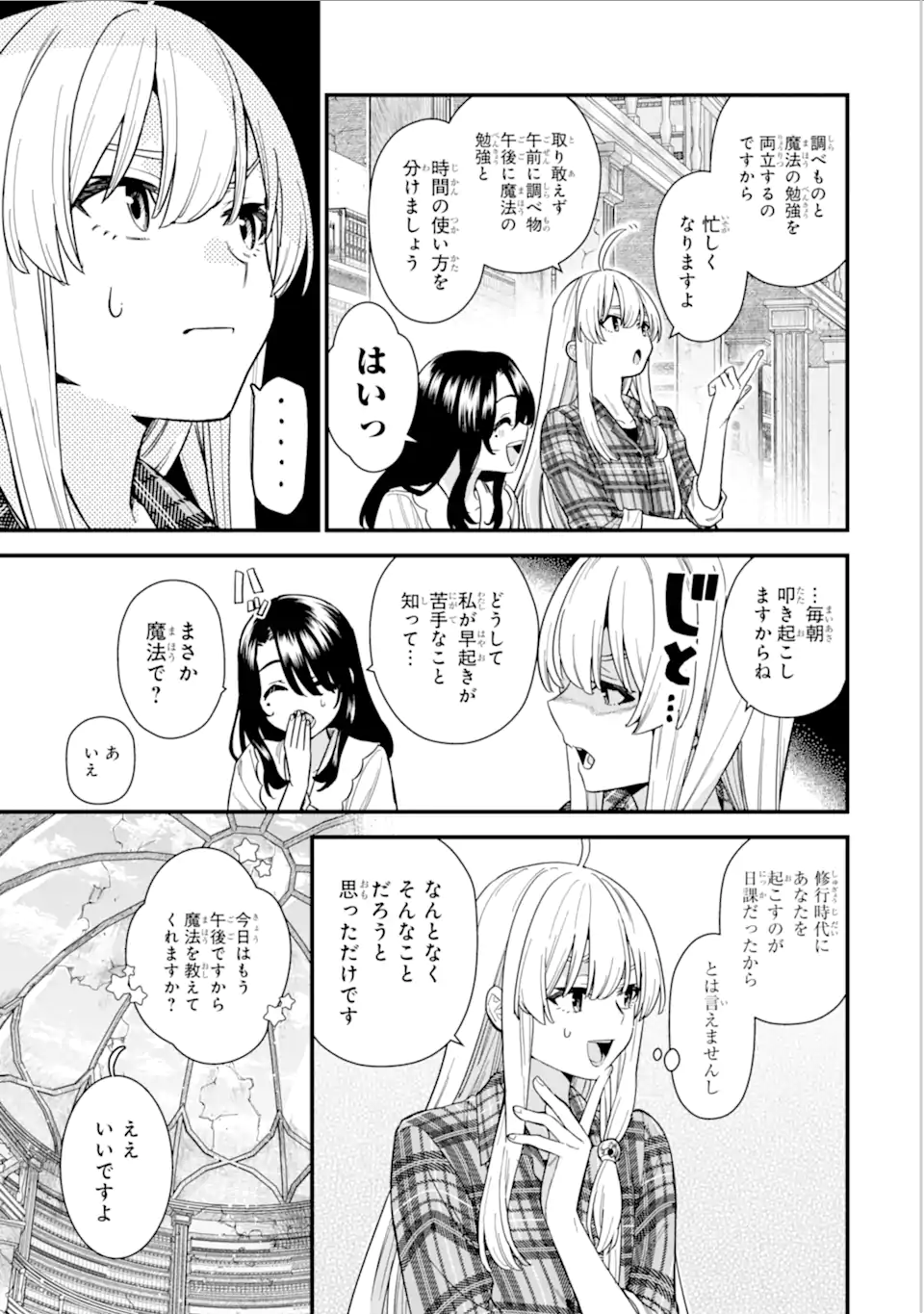 魔女の旅々 第19.2話 - Page 10