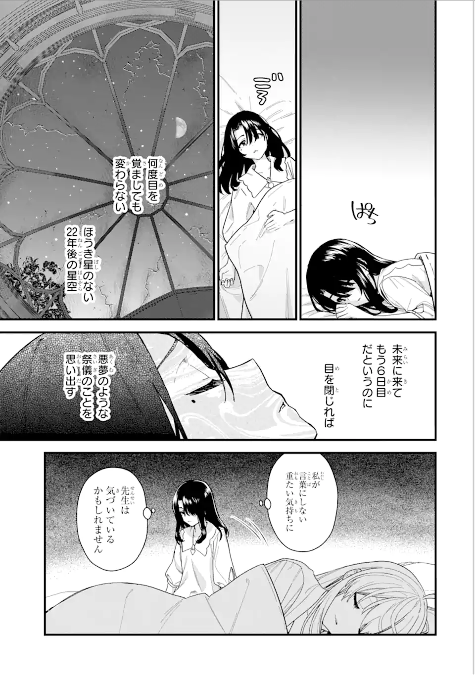 魔女の旅々 第19.3話 - Page 1