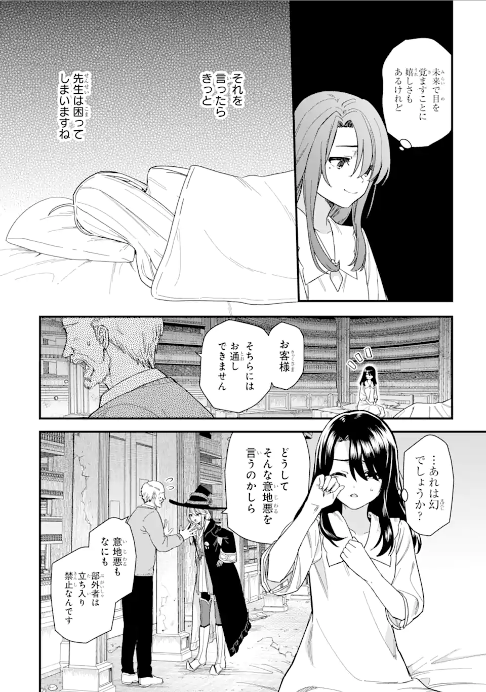 魔女の旅々 第19.3話 - Page 2