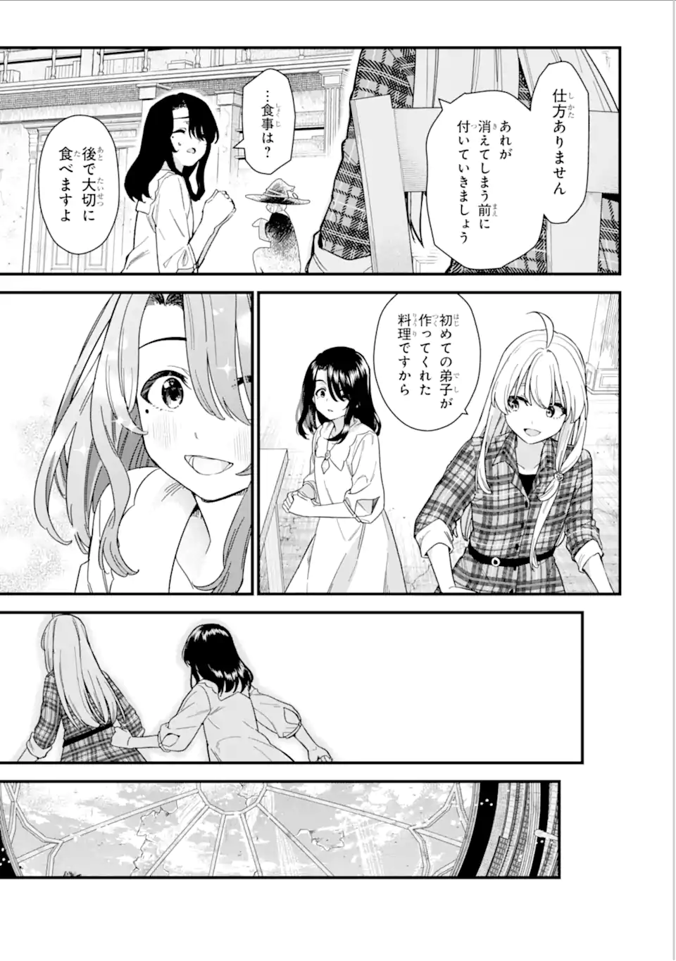 魔女の旅々 第19.3話 - Page 11