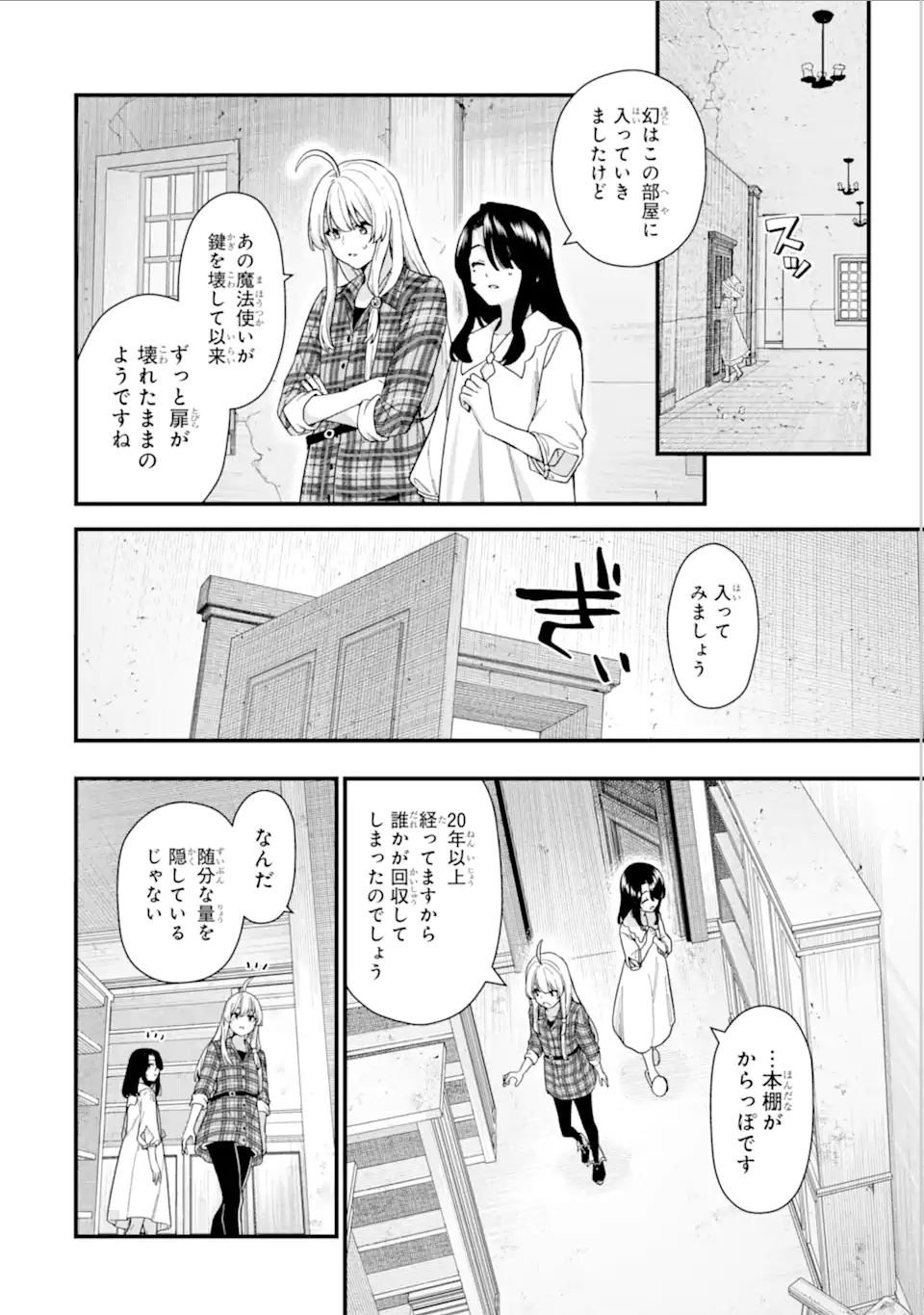 魔女の旅々 第19.3話 - Page 12