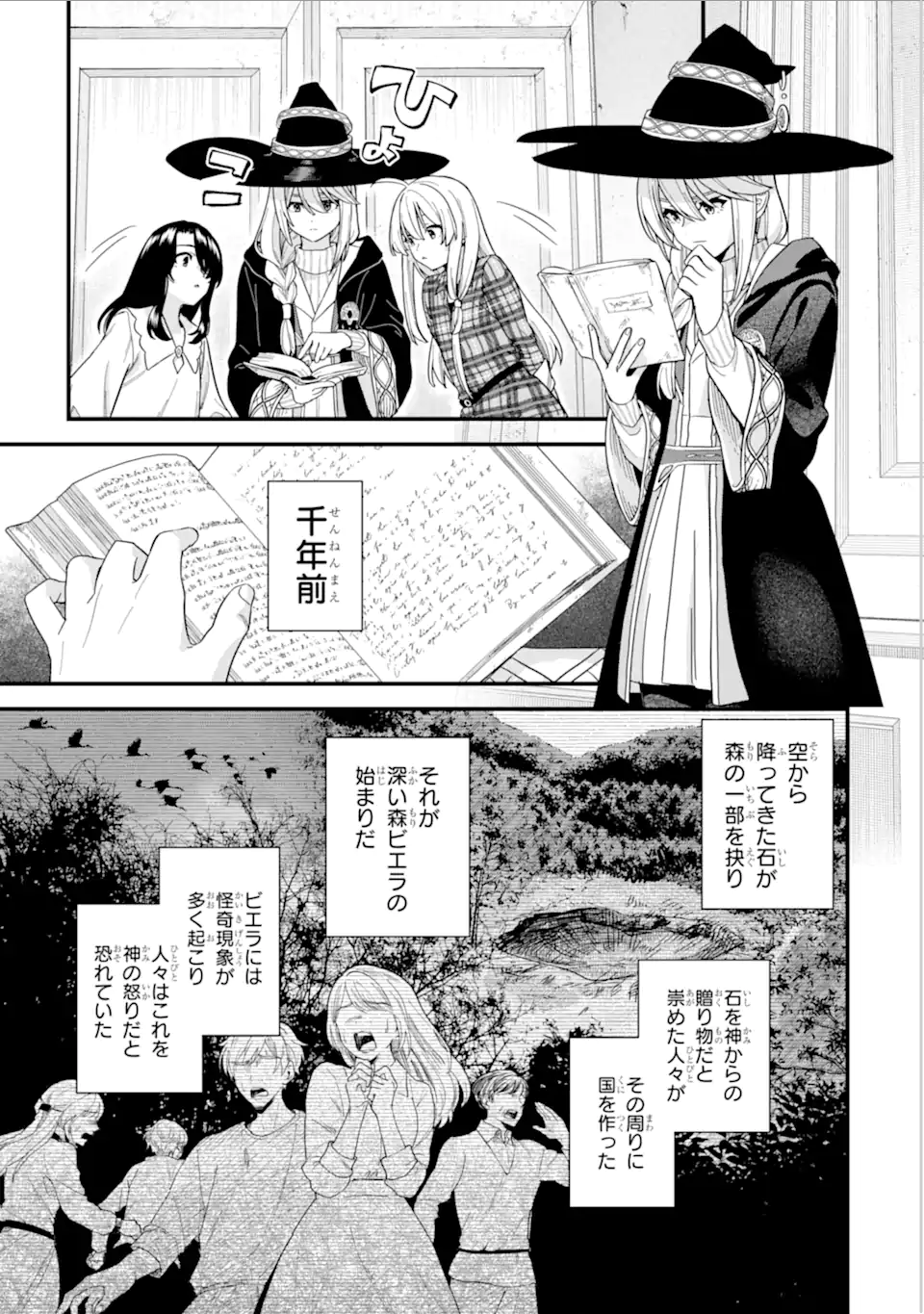 魔女の旅々 第19.3話 - Page 13