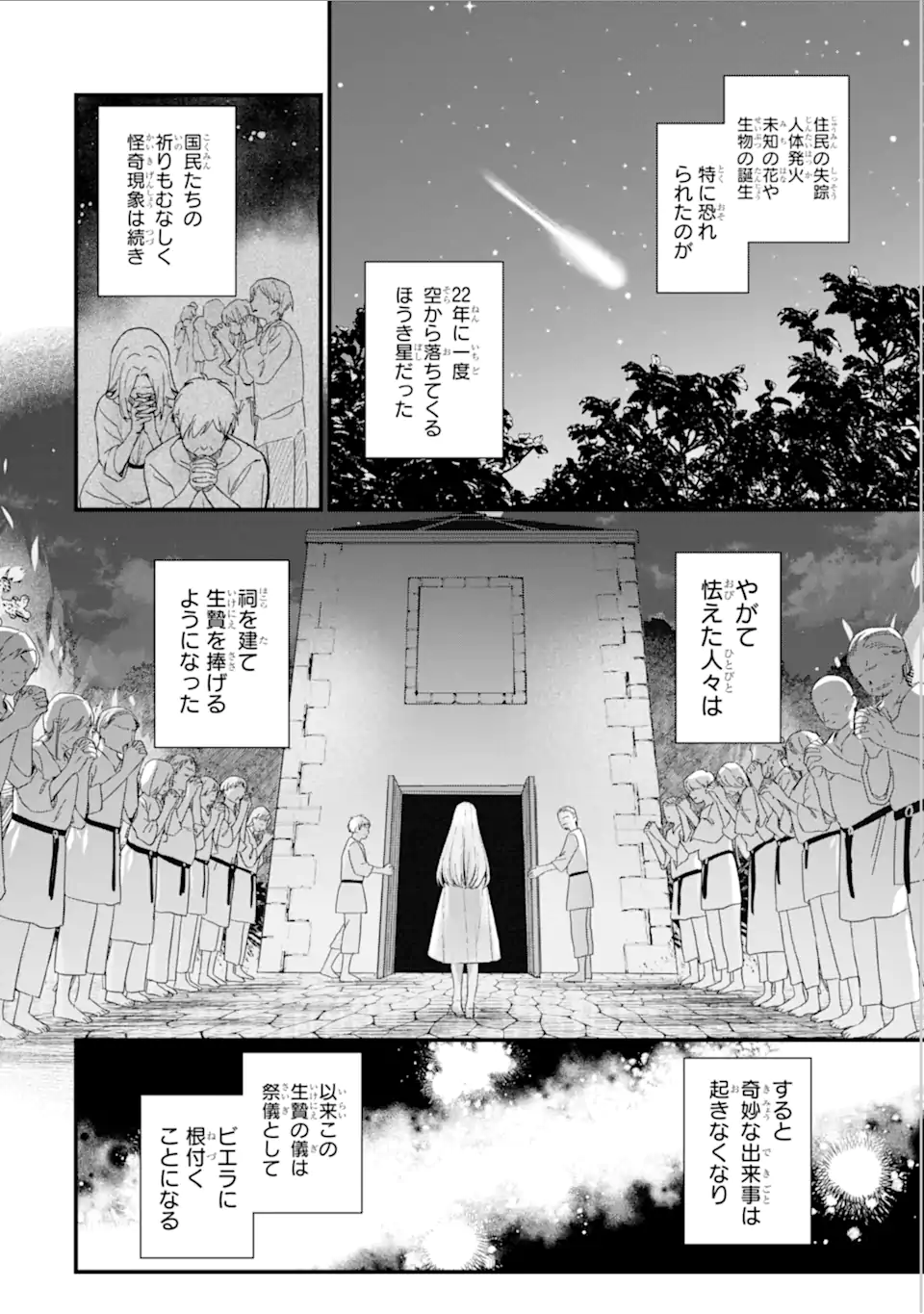 魔女の旅々 第19.3話 - Page 14