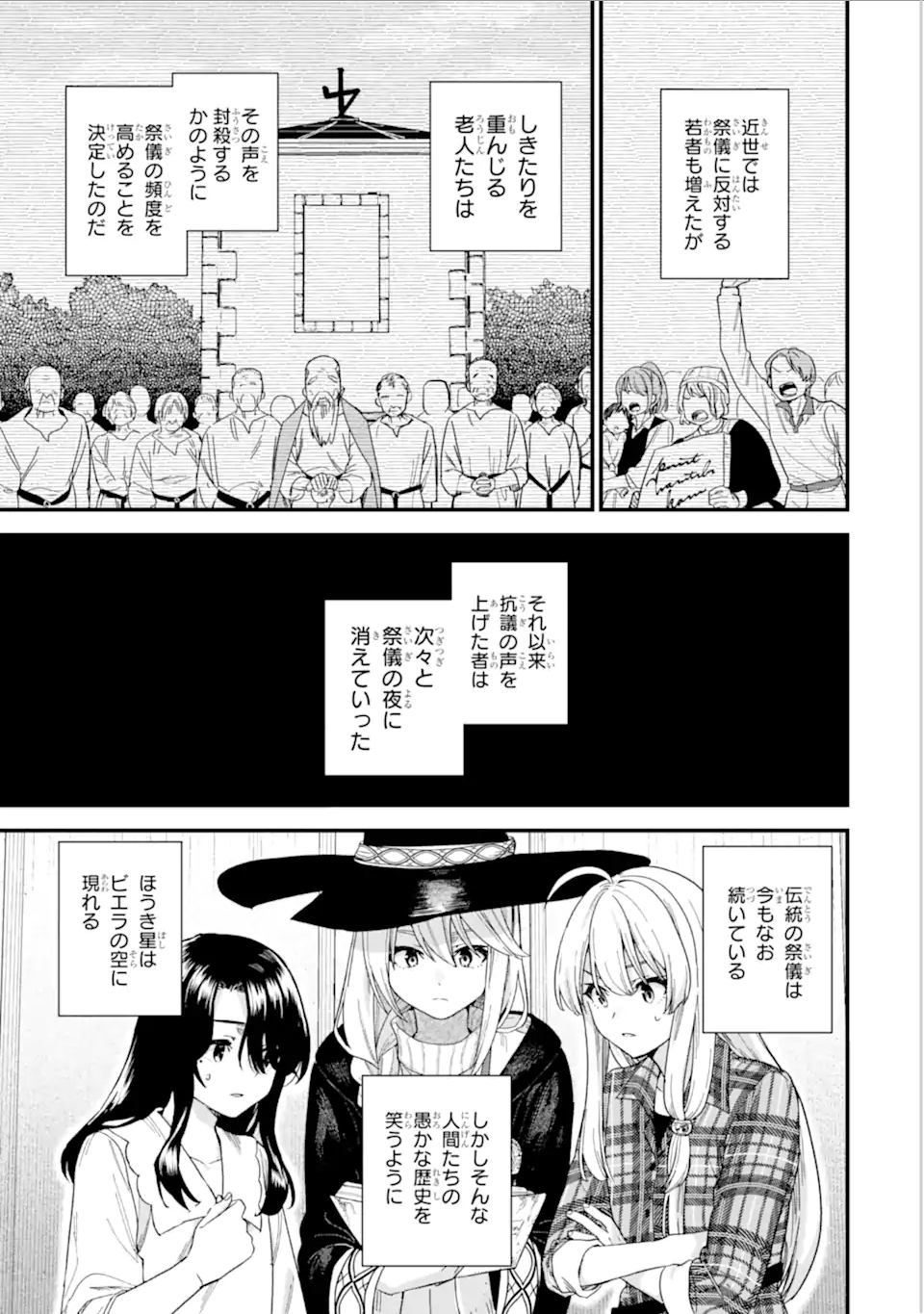 魔女の旅々 第19.3話 - Page 15