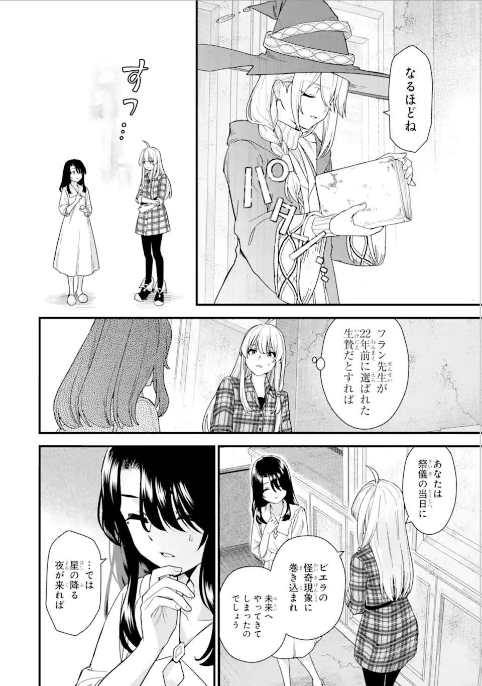 魔女の旅々 第19.3話 - Page 16