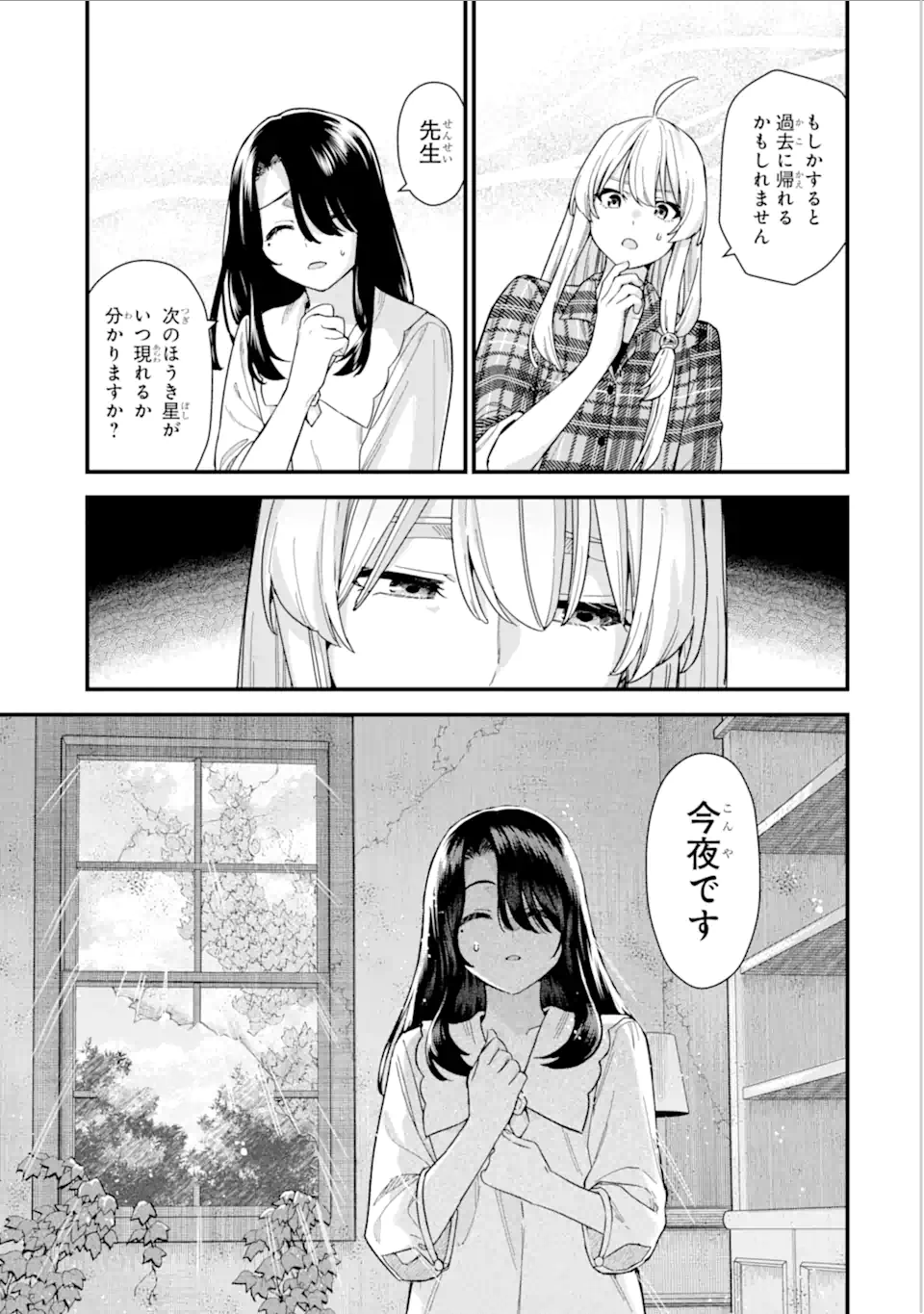 魔女の旅々 第19.3話 - Page 17