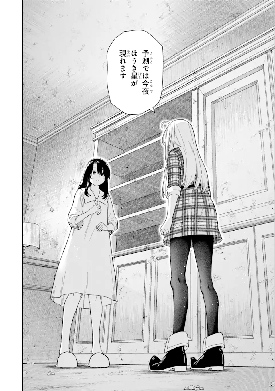 魔女の旅々 第19.3話 - Page 18