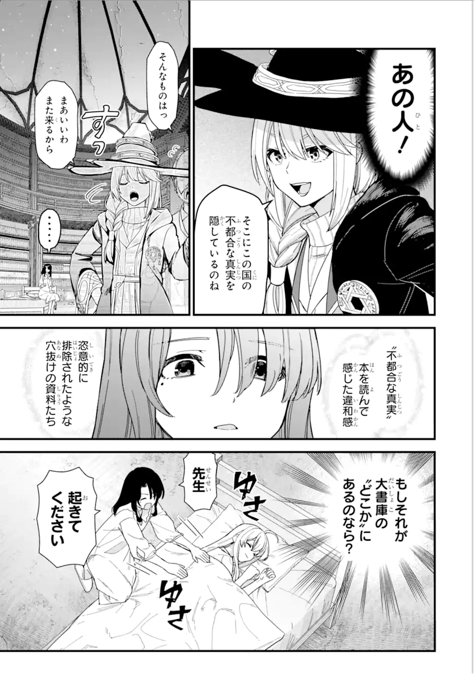 魔女の旅々 第19.3話 - Page 3