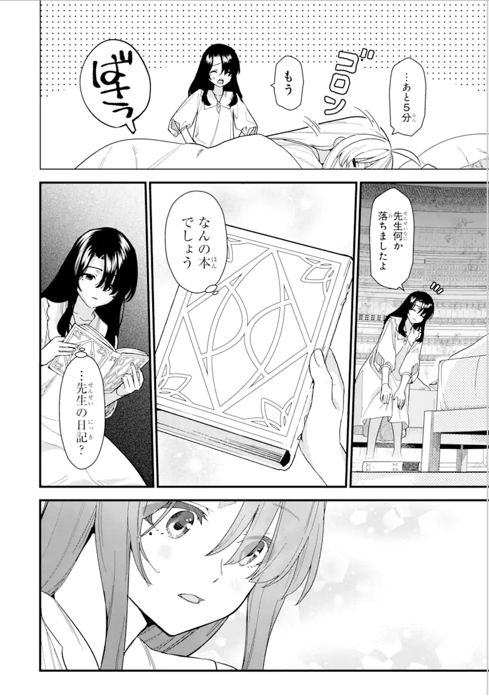 魔女の旅々 第19.3話 - Page 4