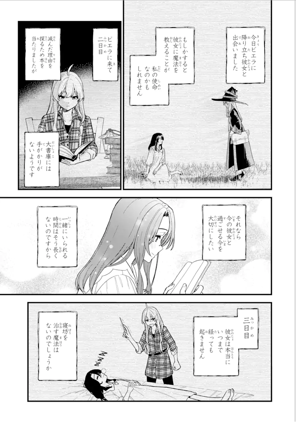 魔女の旅々 第19.3話 - Page 5