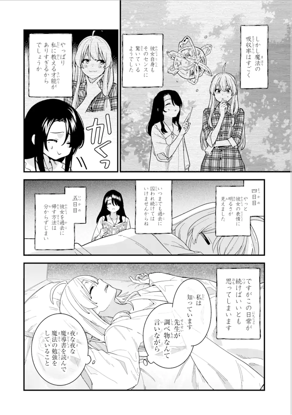 魔女の旅々 第19.3話 - Page 6