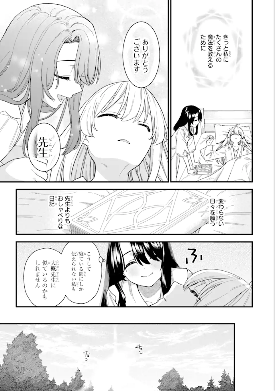 魔女の旅々 第19.3話 - Page 7