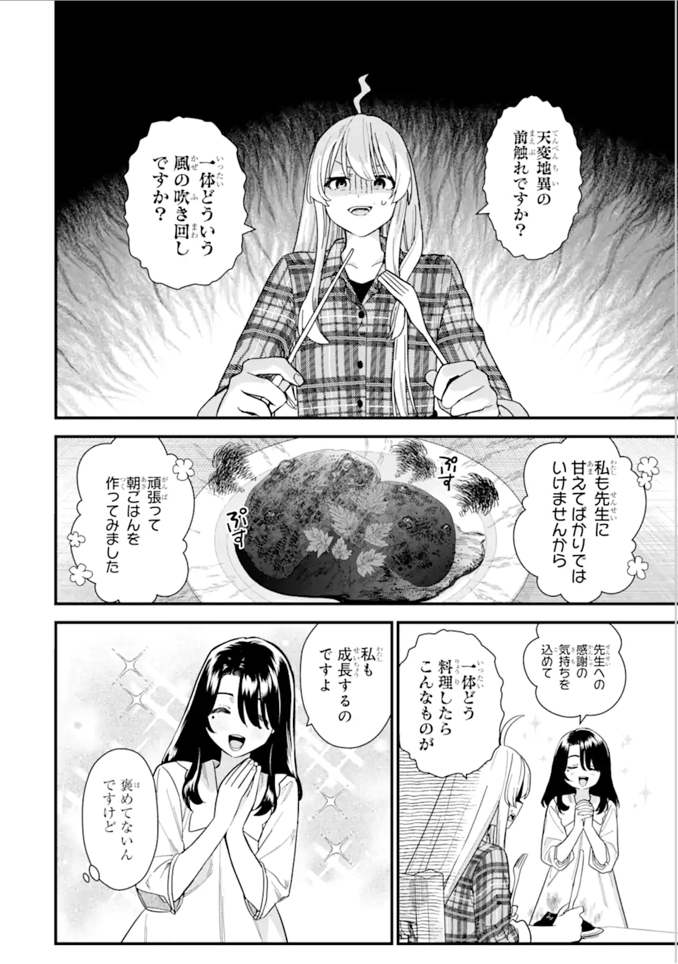 魔女の旅々 第19.3話 - Page 8