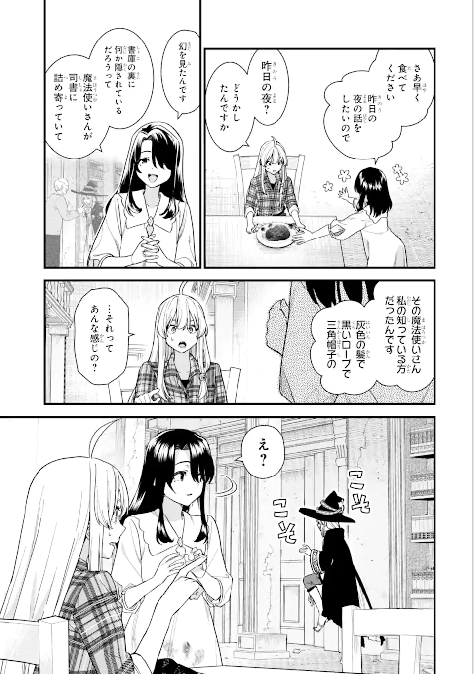 魔女の旅々 第19.3話 - Page 9