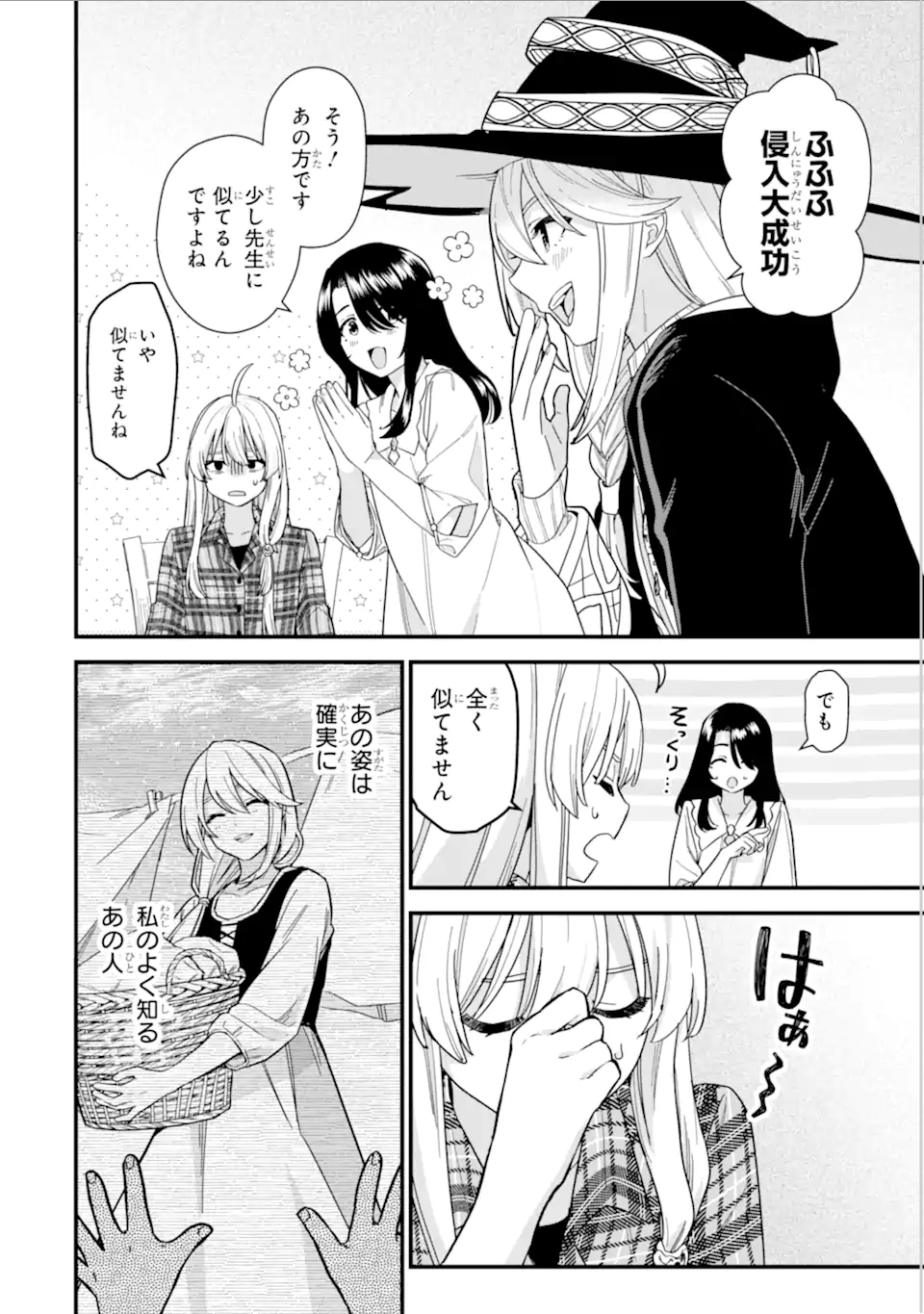 魔女の旅々 第19.3話 - Page 10