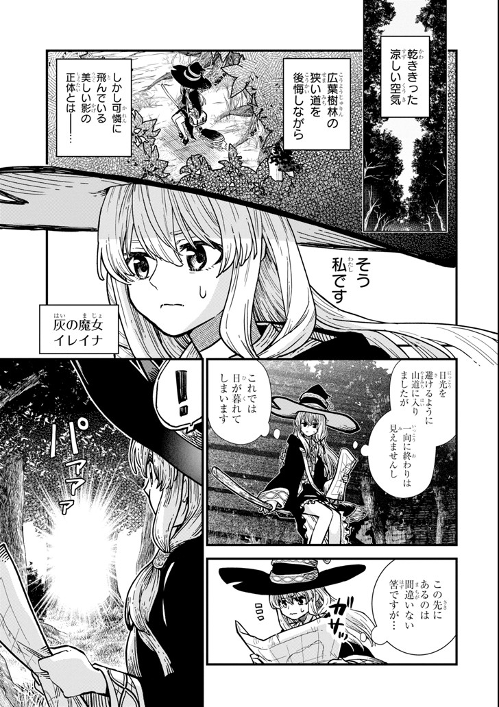 魔女の旅々 第2話 - Page 1