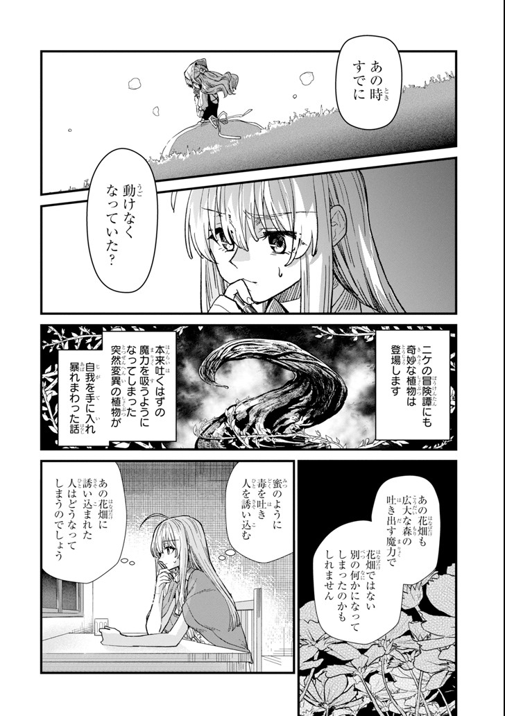 魔女の旅々 第2話 - Page 14