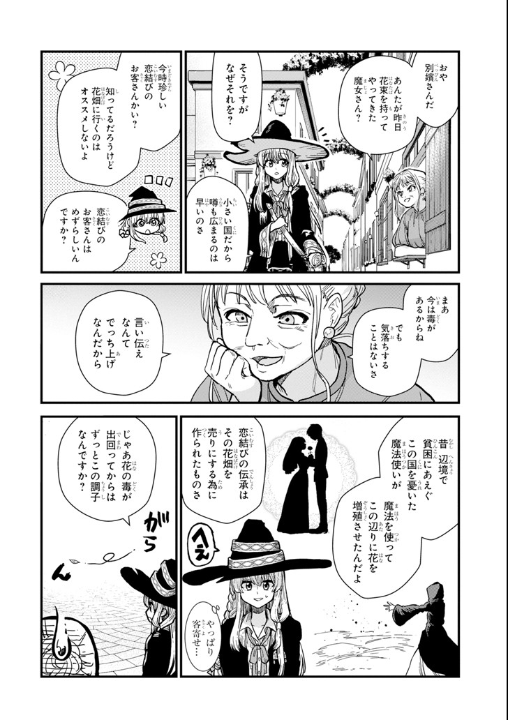 魔女の旅々 第2話 - Page 18