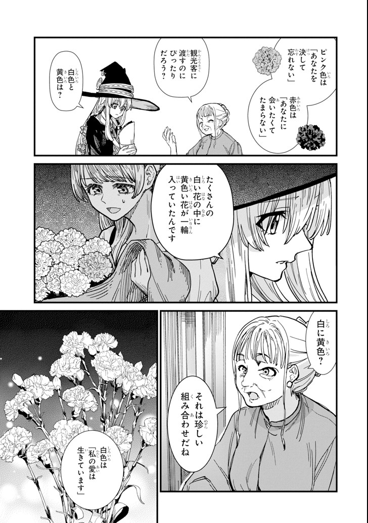 魔女の旅々 第2話 - Page 23