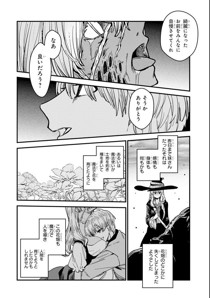 魔女の旅々 第2話 - Page 28