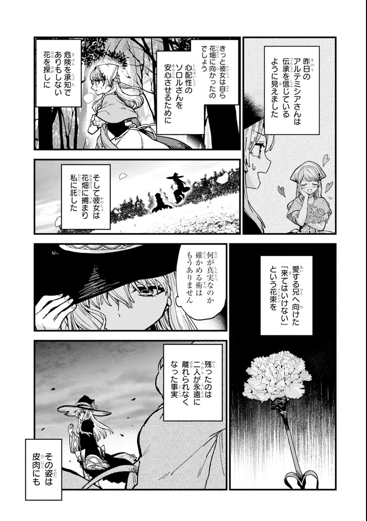 魔女の旅々 第2話 - Page 29