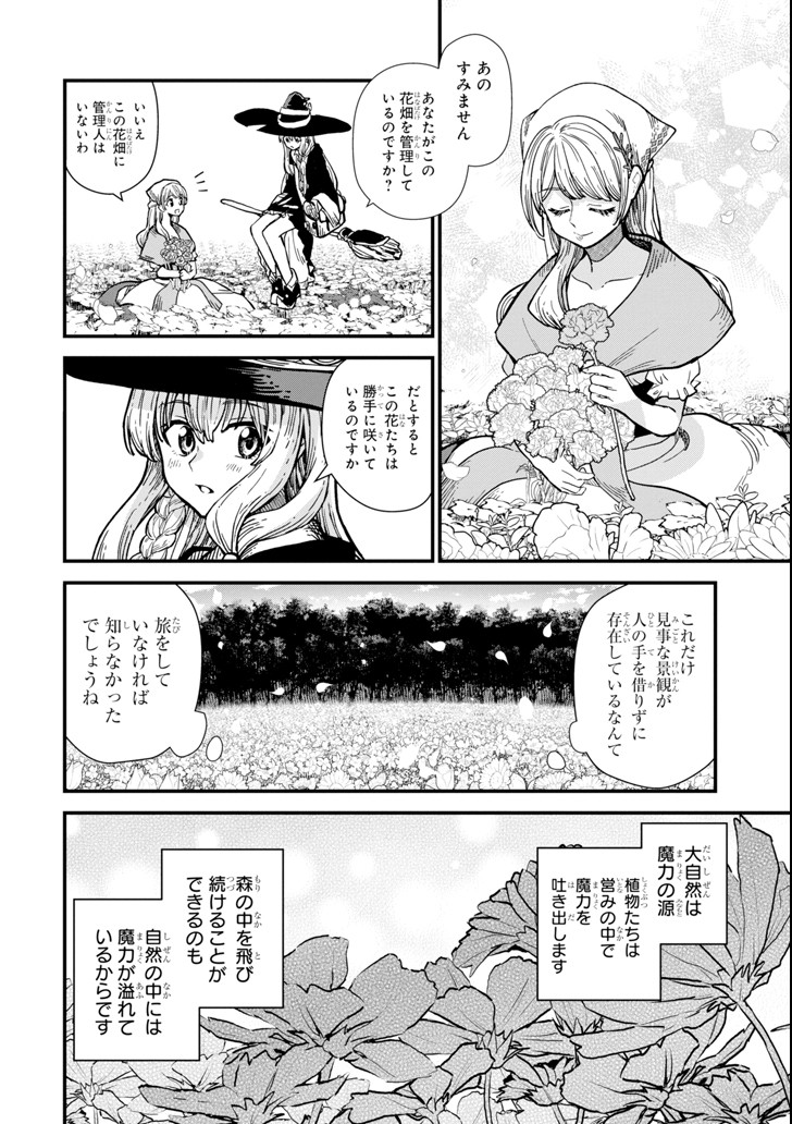 魔女の旅々 第2話 - Page 4