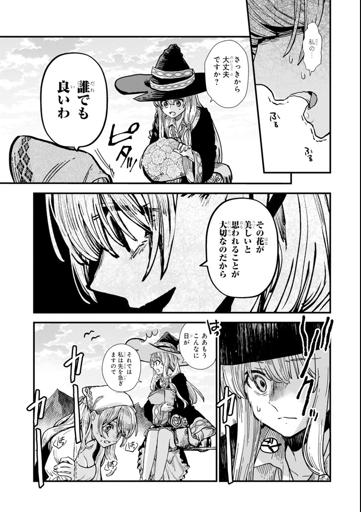 魔女の旅々 第2話 - Page 7