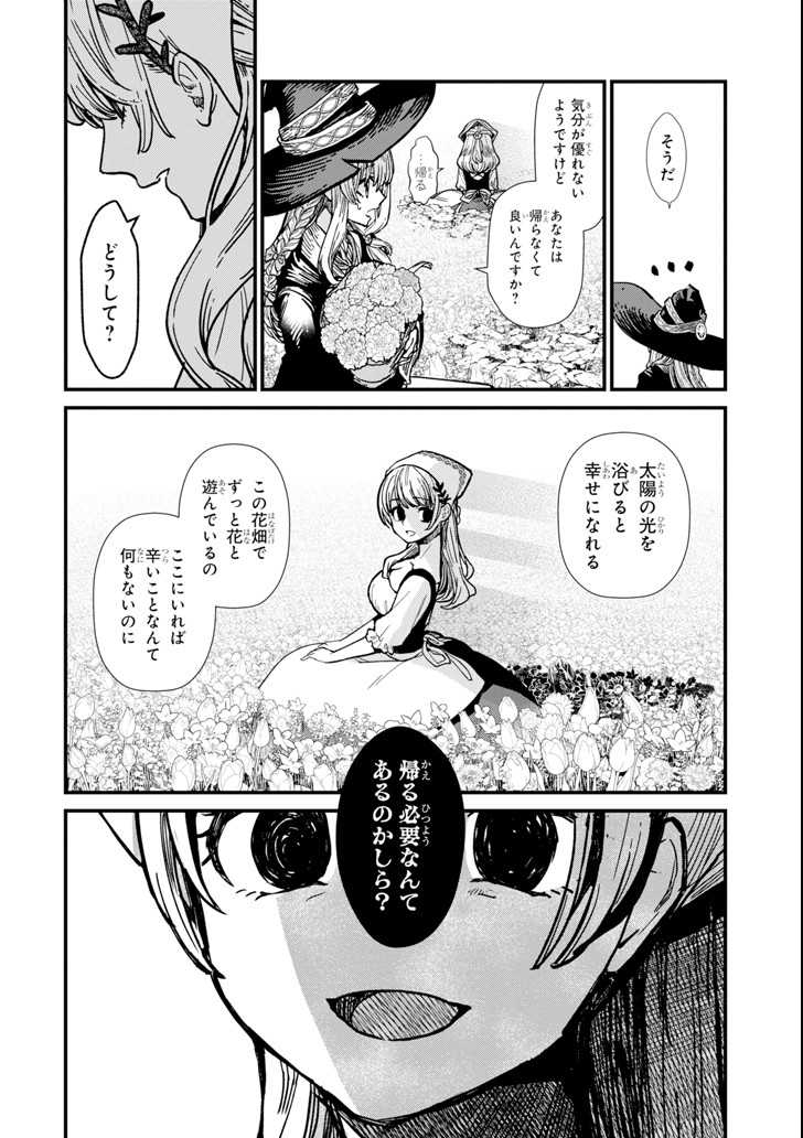 魔女の旅々 第2話 - Page 8