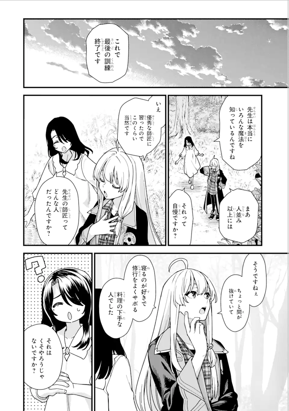 魔女の旅々 第20.1話 - Page 2