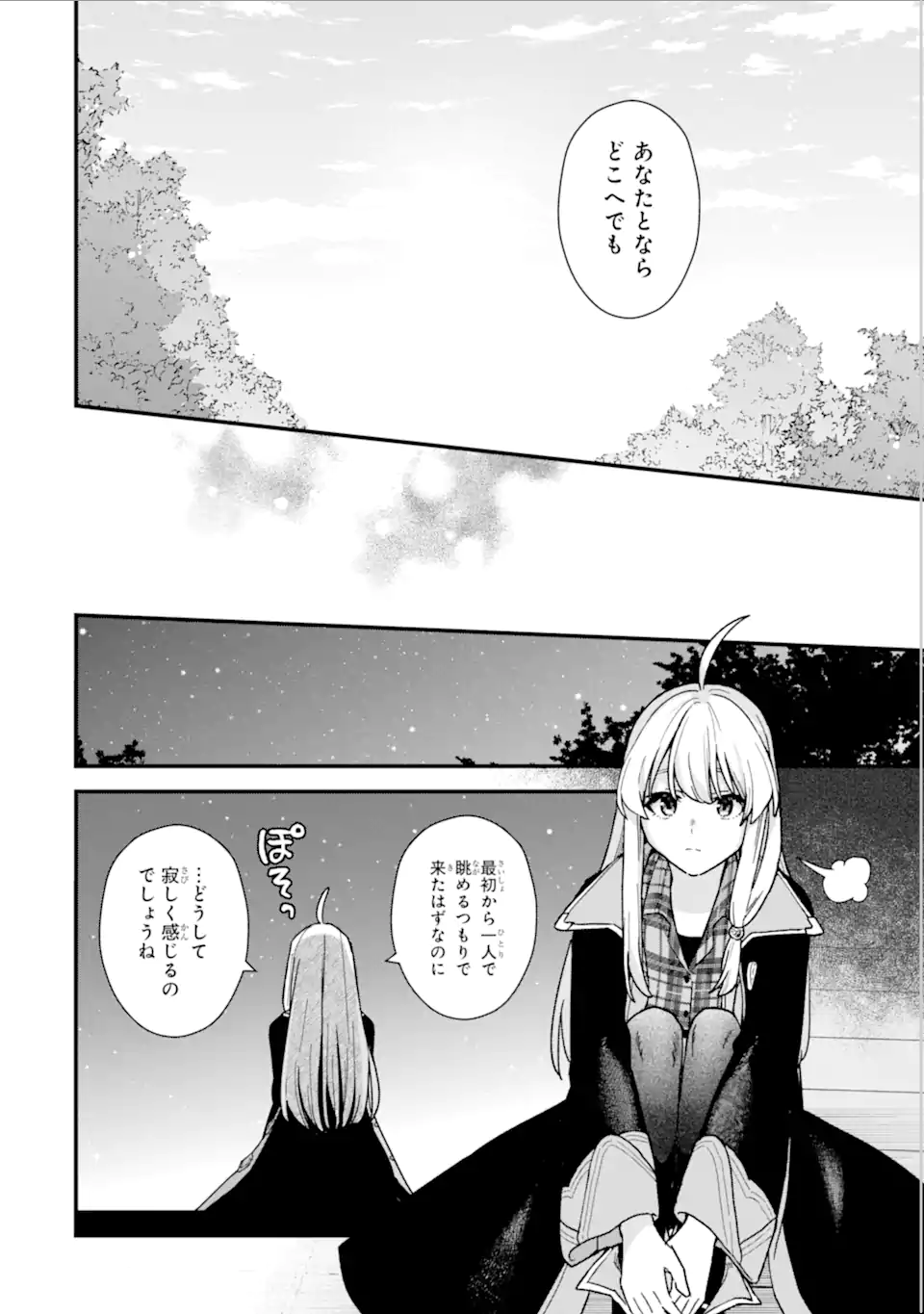 魔女の旅々 第20.1話 - Page 12