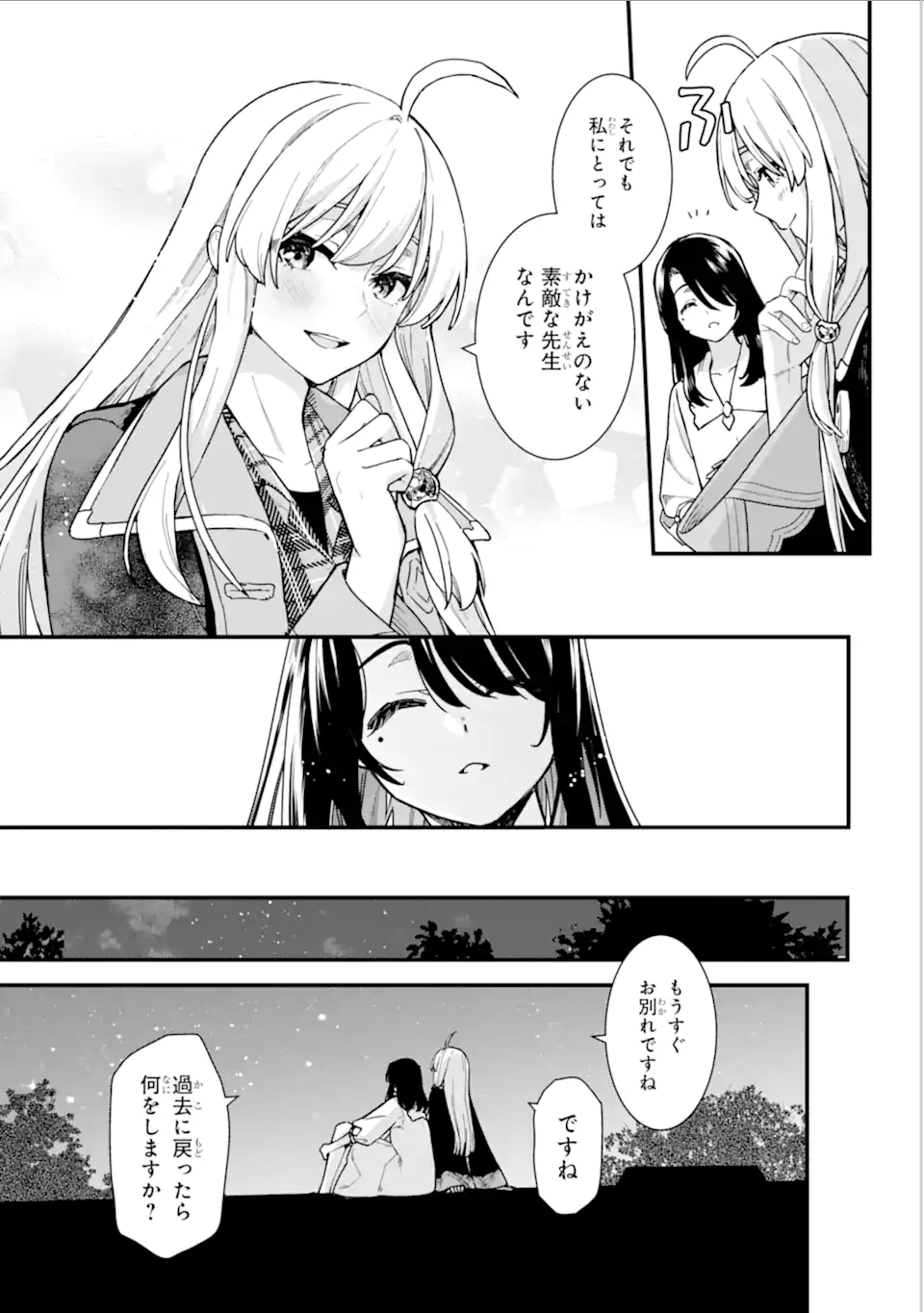 魔女の旅々 第20.1話 - Page 3