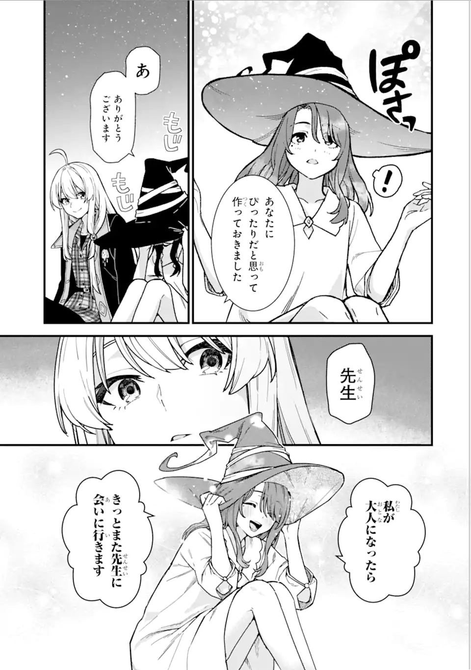 魔女の旅々 第20.1話 - Page 5