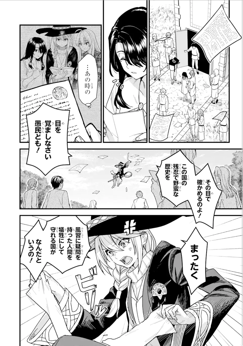 魔女の旅々 第20.1話 - Page 8