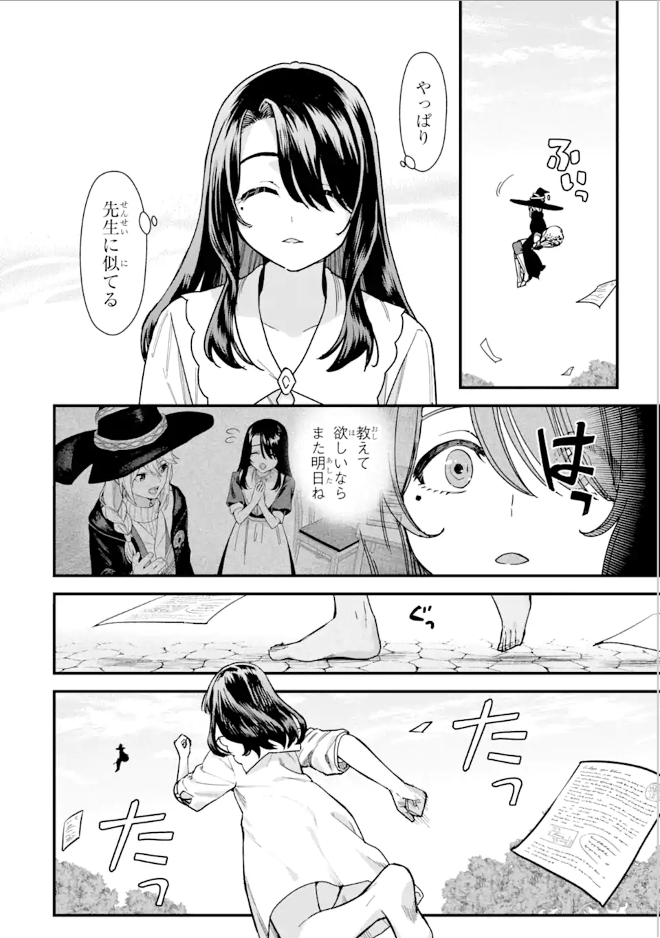 魔女の旅々 第20.1話 - Page 10