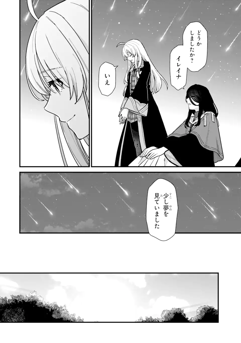 魔女の旅々 第20.2話 - Page 11