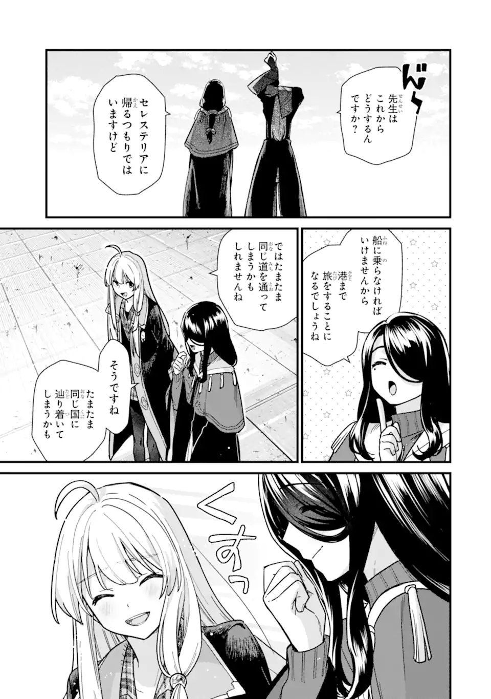 魔女の旅々 第20.2話 - Page 12