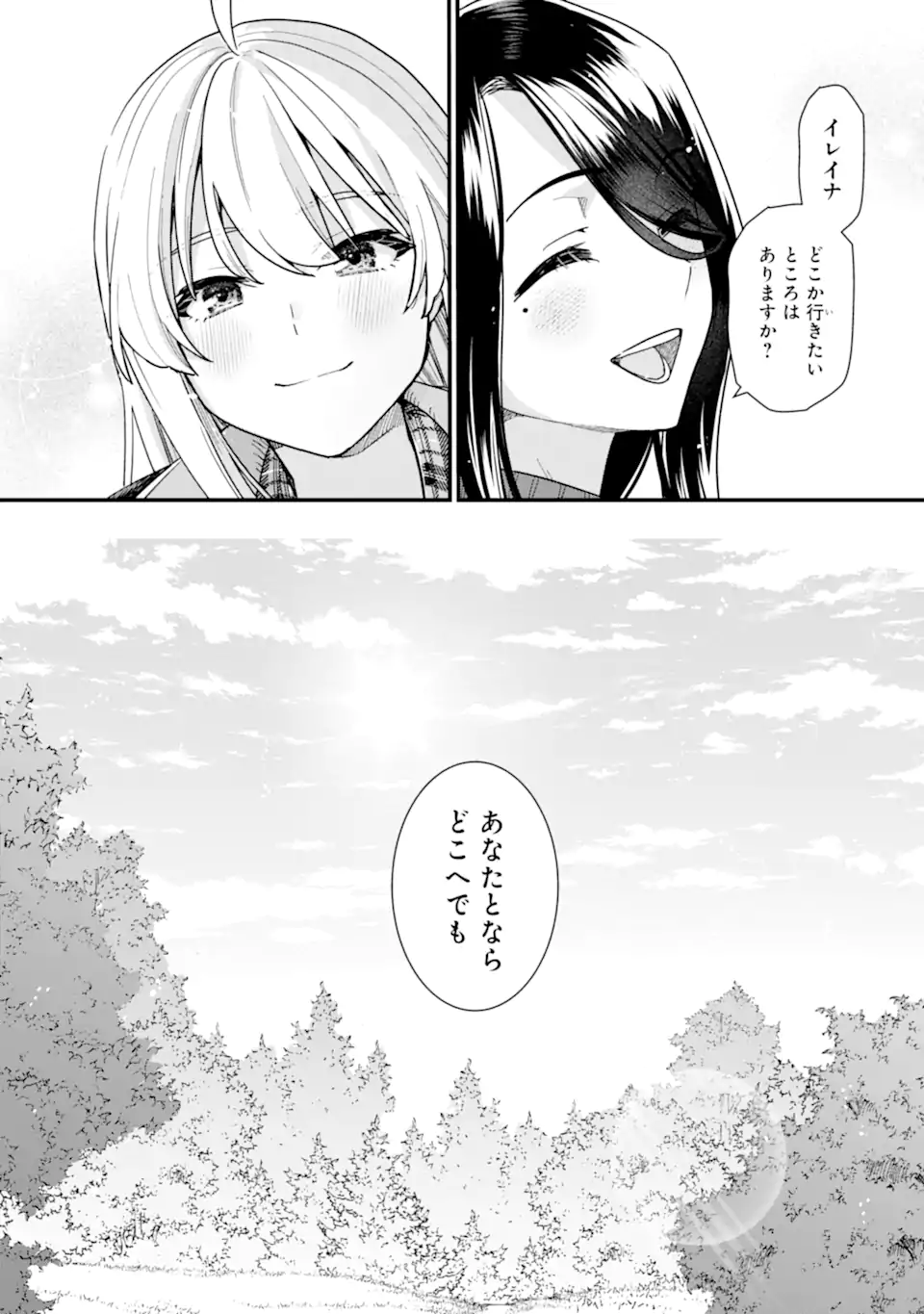 魔女の旅々 第20.2話 - Page 13