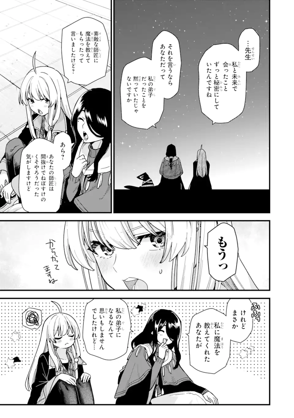 魔女の旅々 第20.2話 - Page 4