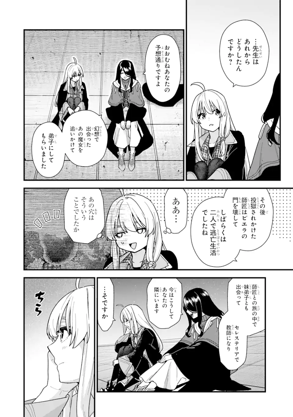 魔女の旅々 第20.2話 - Page 5