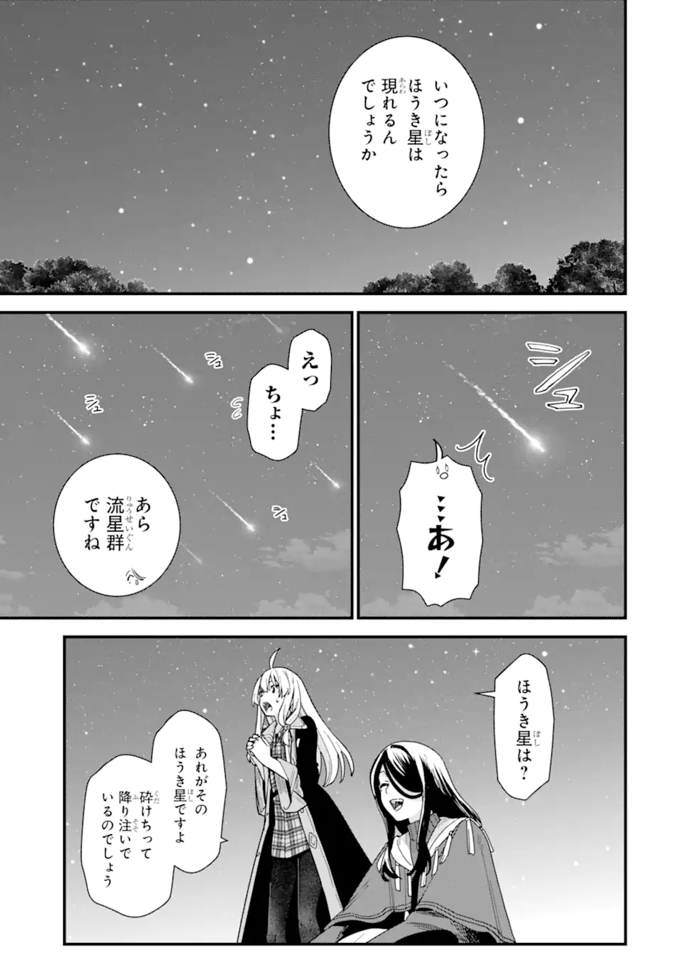 魔女の旅々 第20.2話 - Page 6