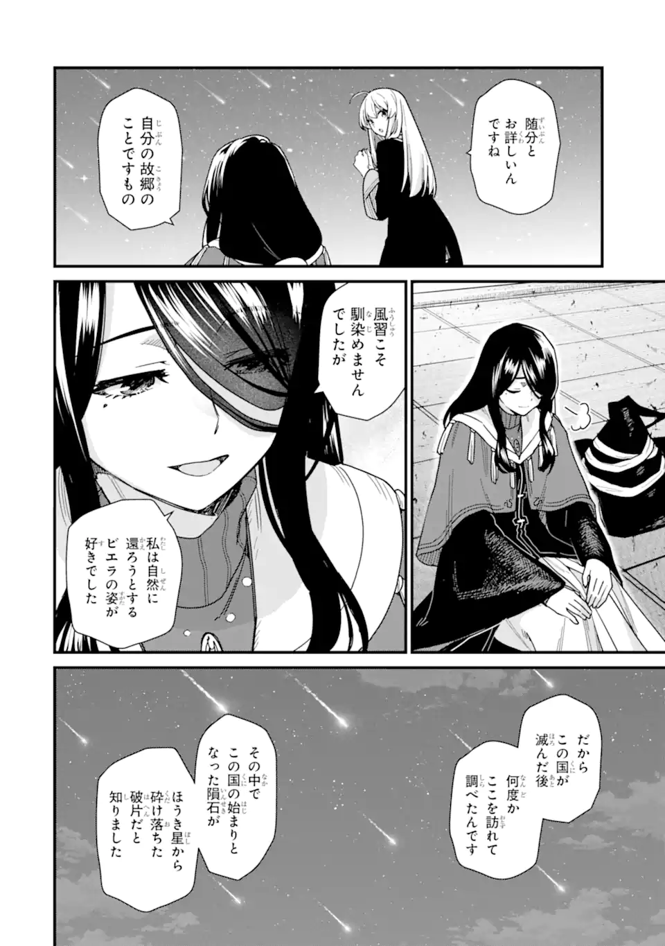 魔女の旅々 第20.2話 - Page 7