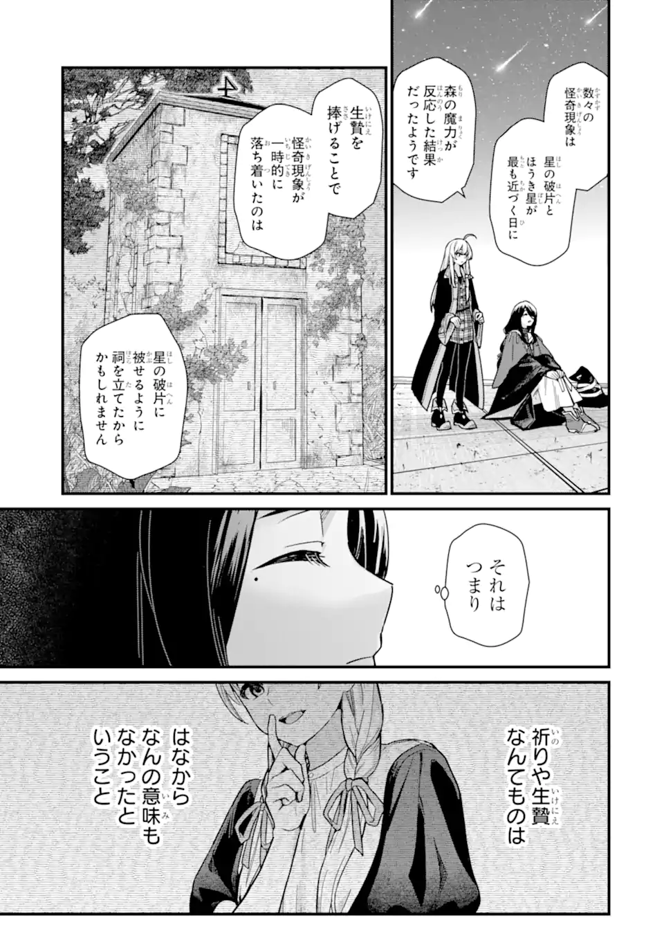 魔女の旅々 第20.2話 - Page 8