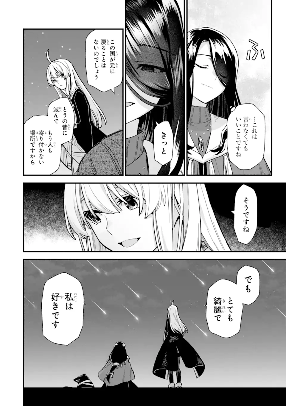 魔女の旅々 第20.2話 - Page 9