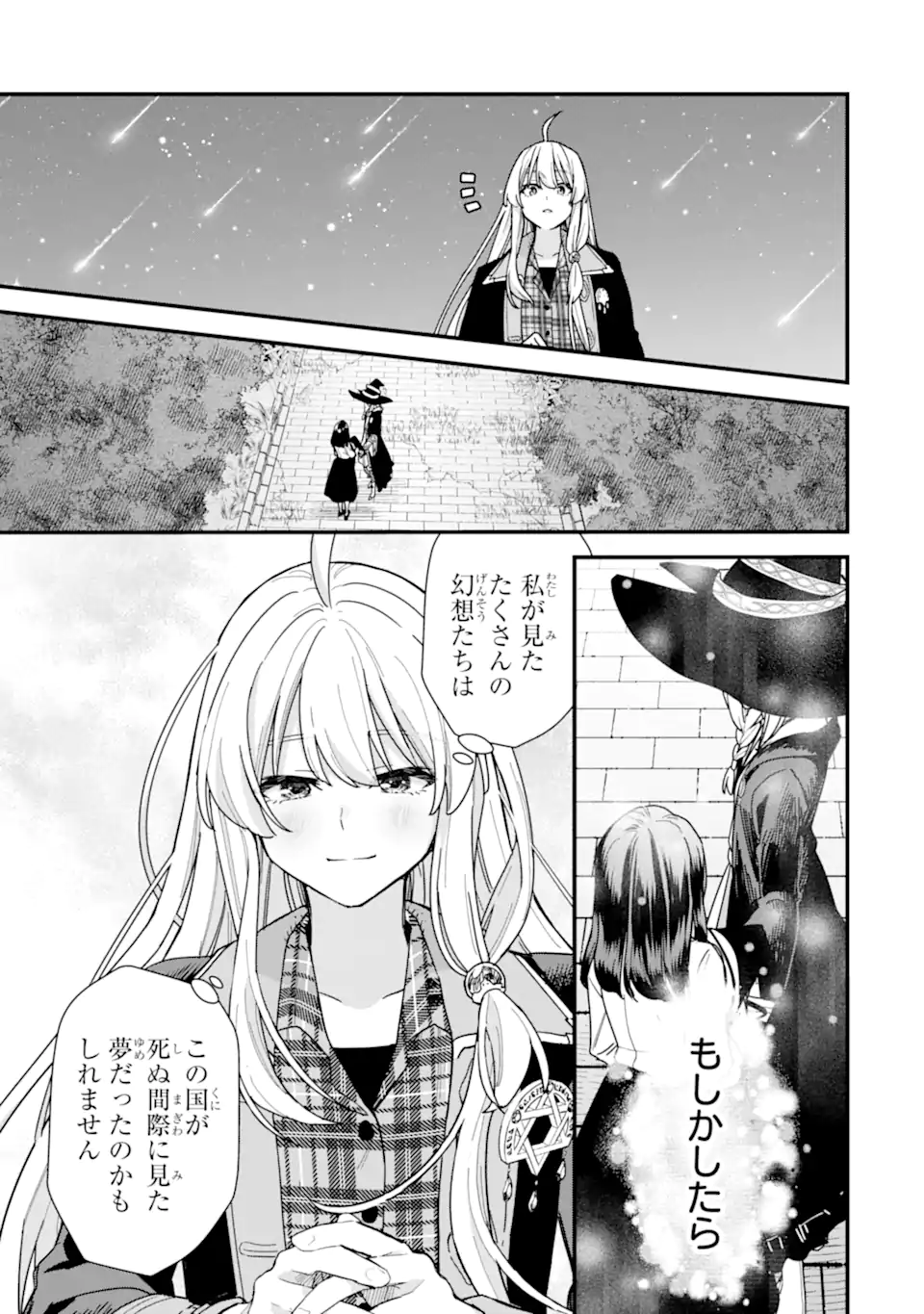 魔女の旅々 第20.2話 - Page 10