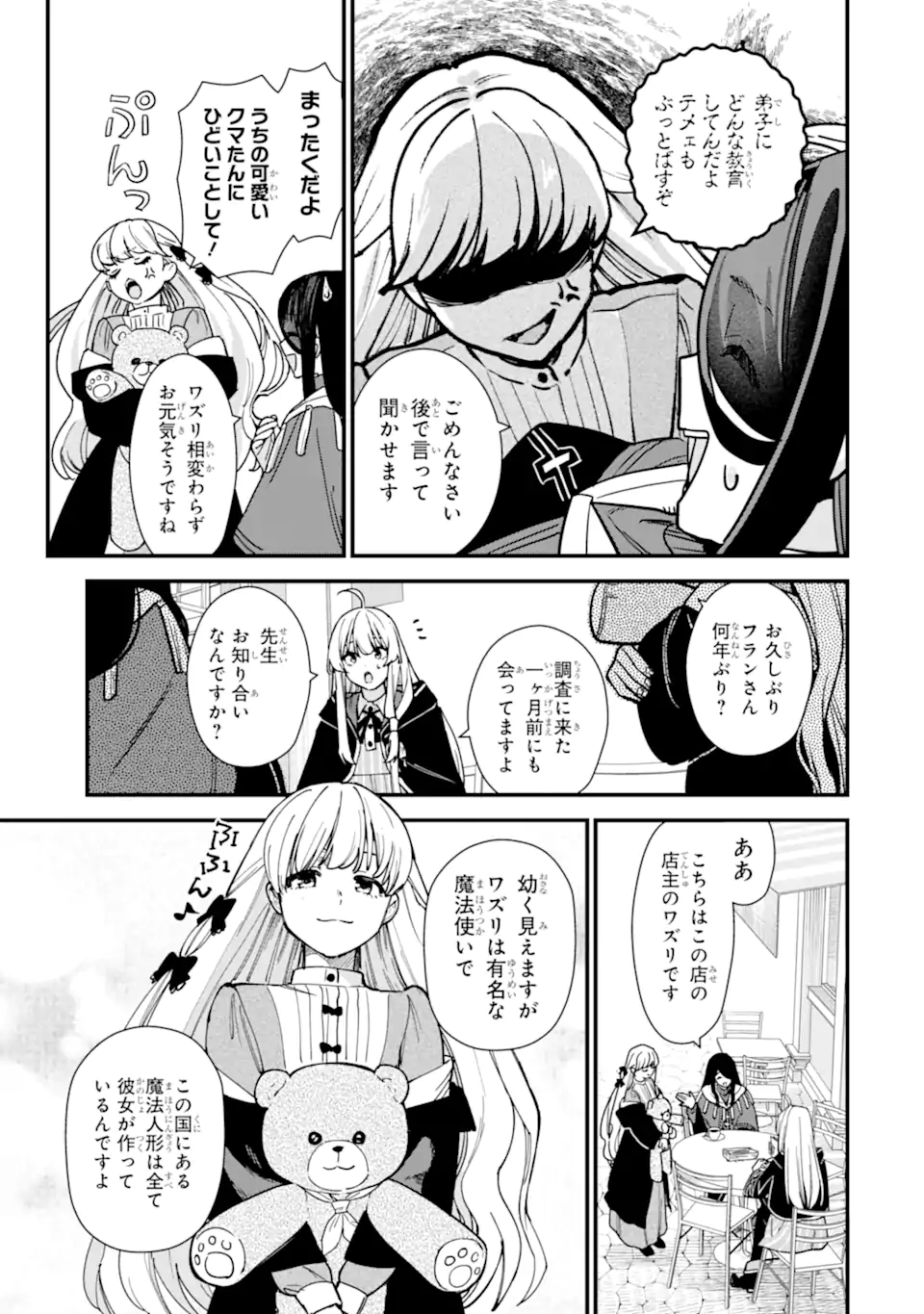 魔女の旅々 第21.1話 - Page 11