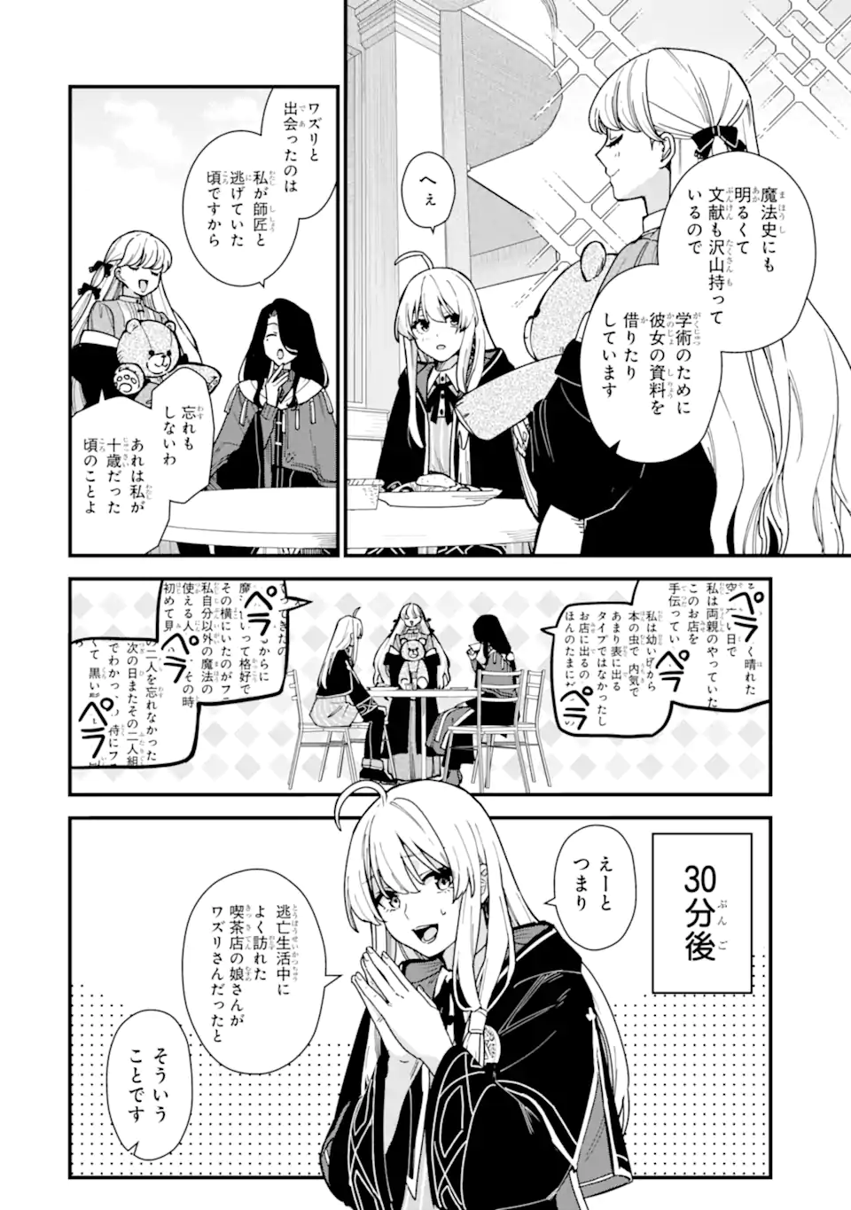 魔女の旅々 第21.1話 - Page 12