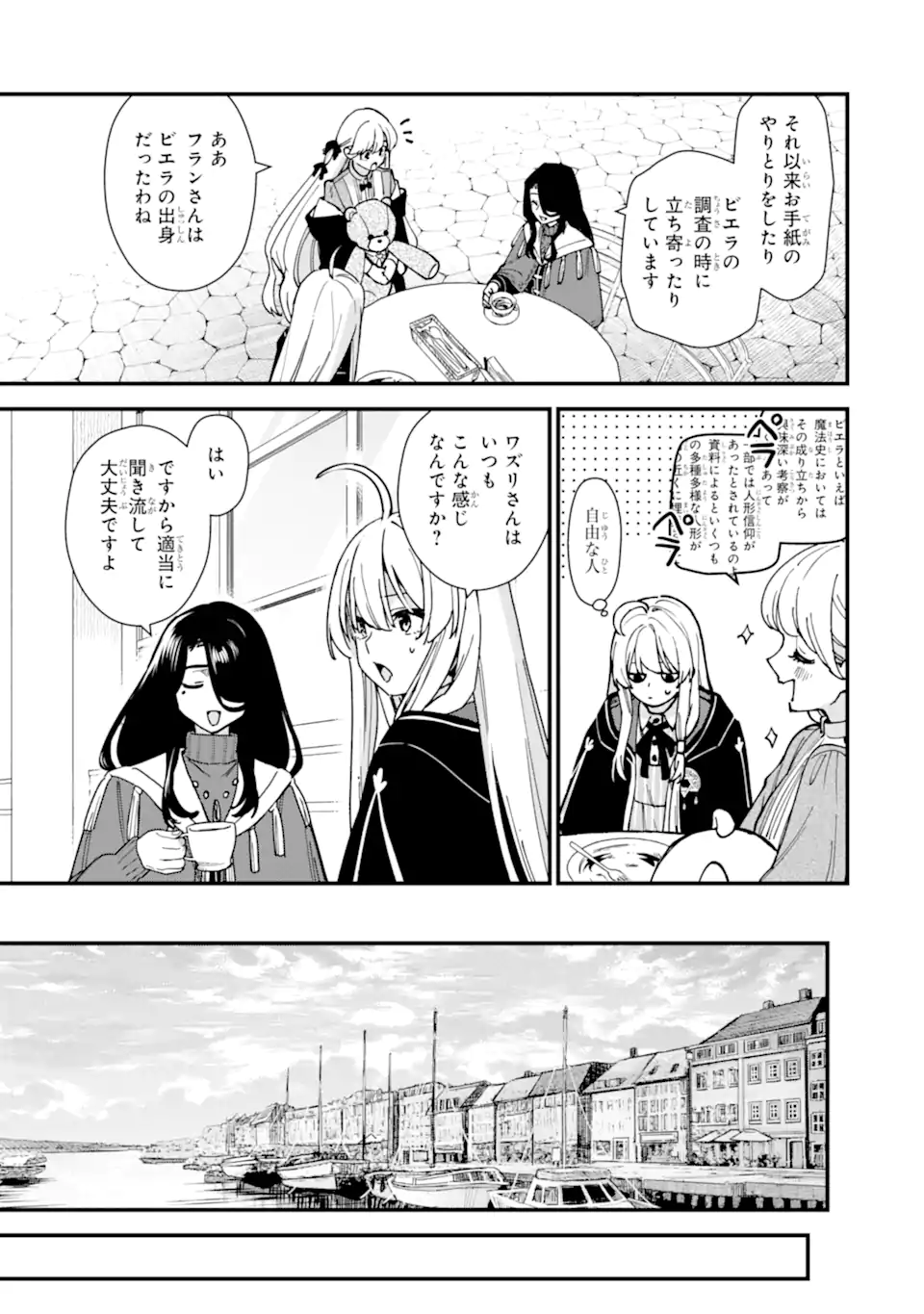 魔女の旅々 第21.1話 - Page 13