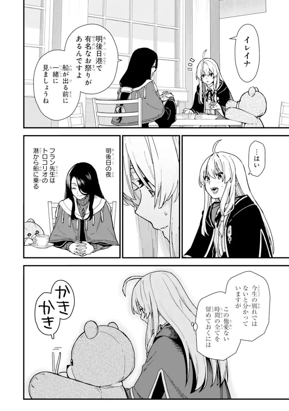 魔女の旅々 第21.1話 - Page 6